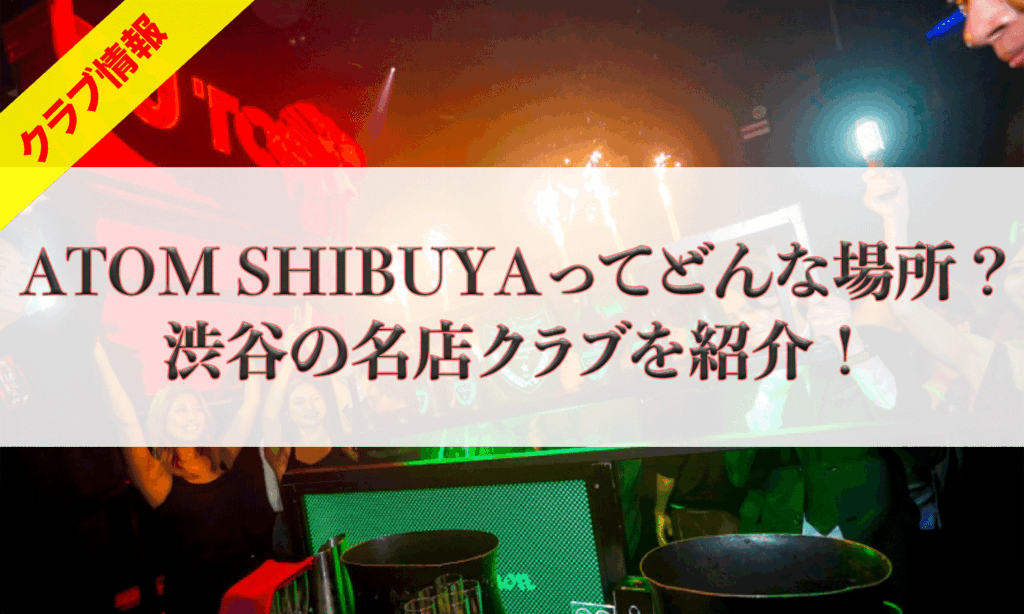 ATOM渋谷TOP-1024x614.png